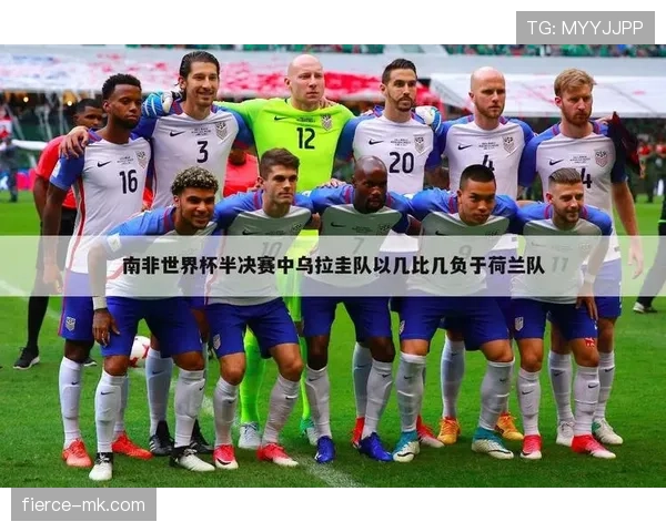 乌拉圭世界杯阵容升级空间还有多大